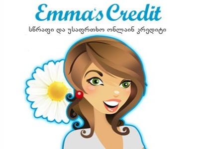 Emma’s credit - ფასდაკლება პირველ სესხზე