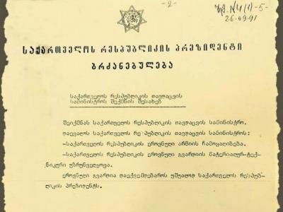 დღეს საქართველოს თავდაცვის სამინისტროს შექმნის დღეა