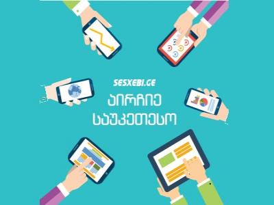 მოიძიე  სასურველი პირობის სესხი ონლაინ