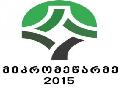 „მიკრომეწარმე 2015“-ის გამარჯვებულები 30 ნოემბერს გახდება ცნობილი