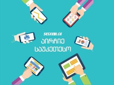 ონლაინ სესხი - ყველა შეთავაზება ერთ სივრცეში