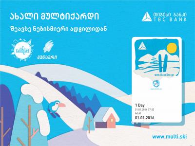 ეკონომიკისა და მდგრადი განვითარების სამინისტროს, შპს „მთის კურორტების განვითარების  კომპანიისა“ და თიბისი ბანკის ახალი სერვისი ზამთრის კურორტების მოყვარულებს.