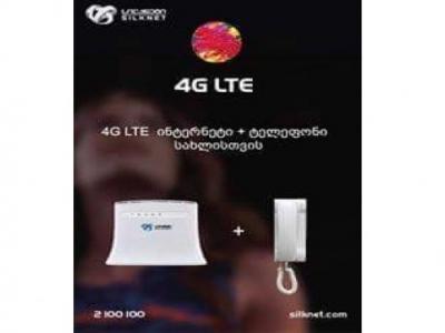 სილქნეტი მომხმარებელს 4G LTE ინტერნეტის უფასო აქტივაციას სთავაზობს
