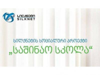 „სილქნეტი“ განათლებისთვის!