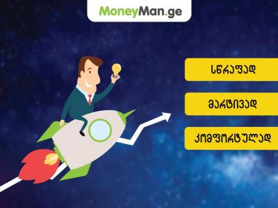 აირჩიე უკეთესი პირობები სესხზე!