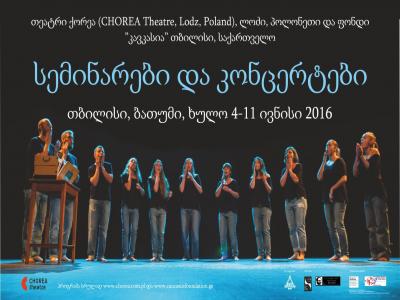 2016 წლის 7 ივნისს, 17 : 00 საათზე,  ხულოს დრამატულ თეატრში გაიმართება პოლონური თეატრის ,,ქორეა“ პერფომანსი ,,ენის რიტმი“ მსოფლიო ხალხთა მუსიკის თემაზე.