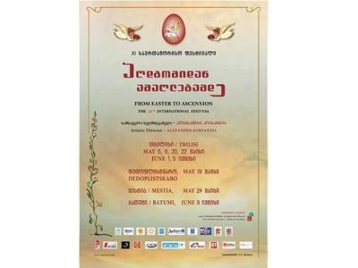 2016 წლის 9 ივნისს, 18:00 საათზე,  ბათუმის მუსიკალურ ცენტრში XI საერთაშორისო   ფესტივალის „აღდგომიდან ამაღლებამდე“  დასკვნითი საღამო გაიმართება.