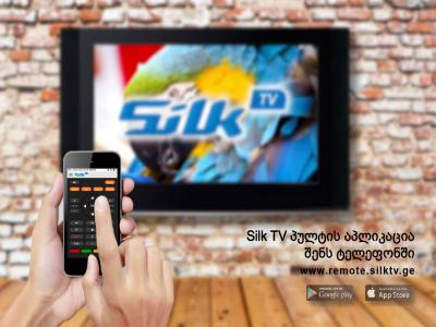SilkTV პულტი თქვენს სმარტფონში