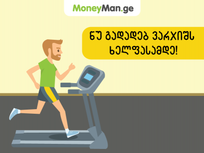 მოიგე ფიტნესის ულიმიტო აბონემენტი!