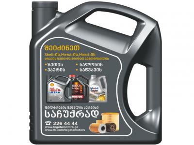 თეგეტა მოტორსის ახალი შეთავაზება!