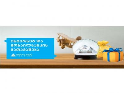 თიბისი ბანკის ინტერნეტ და მობაილბანკის ციფრული გათამაშება დაიწყო