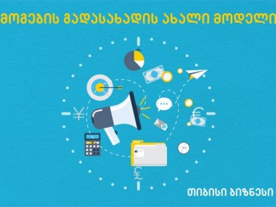 მოგების გადასახადის ცვლილებასთან დაკავშირებით თიბისი ბანკი ბიზნესკომპანიებს დაატრენინგებს