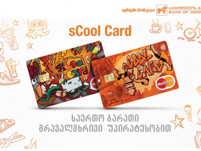 საქართველოს ბანკის sCool card-ს საერთაშორისო სტანდარტის პროდუქტის წოდება მიენიჭა