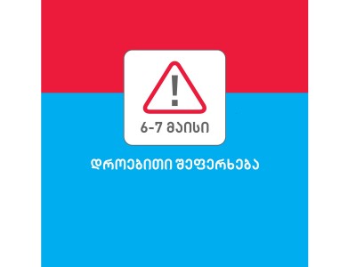 8 მაისს თიბისი და რესპუბლიკა გაერთიანდებიან