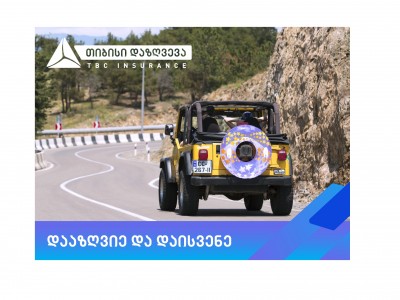 თიბისის ავტოდაზღვევის შეძენისას ავტომობილის შემოწმება უფასოდაა შესაძლებელი
