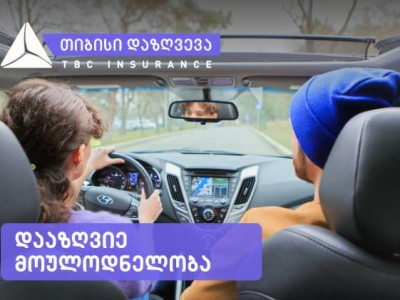„თიბისი დაზღვევა“ მომხმარებელს ავტოპასუხისმგებლობის  დაზღვევას თვეში 5 ლარად სთავაზობს