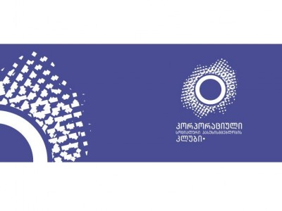 CSR კლუბი 2017 წელს შეაფასებს