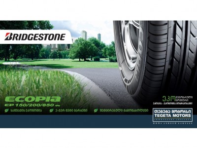თეგეტა მოტორსი მომხმარებლებს Bridgestone-ს ბრენდის ეკო საბურავებს სთავაზობს!