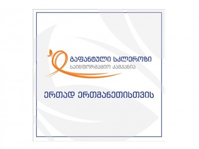 #ერთადერთმანეთისთვის - 30 მაისს გაფანტული სკლეროზის საერთაშორისო დღეს საქართველოც უერთდება