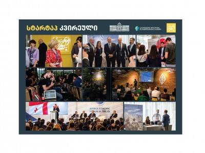 „სტარტაპ კვირეულის” დასკვნითი ღონისძიება გაიმართა