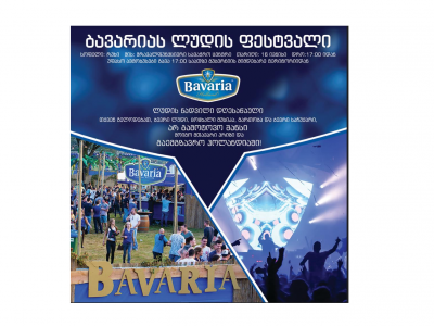 Bavaria-ს ლუდის ფესტივალი აფხაზეთის მთებიდან იწყება, საიდანაც ის მთელს საქართველოზე გავრცელდება და ყველა დიდი ქალაქში ჩატარდება.