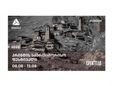 თუშეთში საერთაშორისო პრინტ ფესტივალი დაიწყო