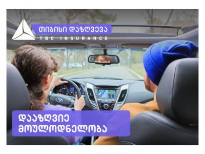 თიბისი დაზღვევა მომხმარებელს ავტოპასუხისმგებლობის  დაზღვევას თვეში მხოლოდ 5 ლარად სთავაზობს