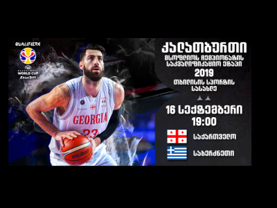 გულშემატკივართა საყურადღებოდ!