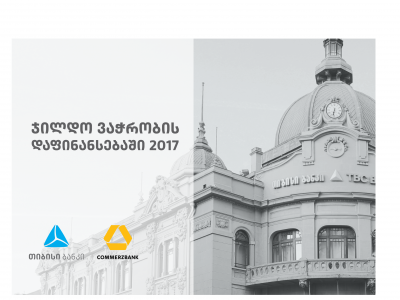 Commerzbank-მა თიბისი ბანკი ვაჭრობის ფინანსირებაში გამორჩეული პარტნიორობისთვის დააჯილდოვა