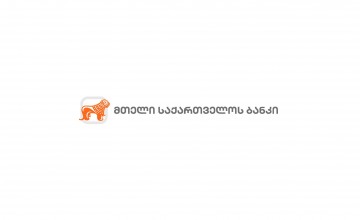 საქართველოს ბანკმა CSR ის მიმართულებით განხორციელებული პროექტები შეაჯამა და ახალი მასშტაბური  პროექტის დაწყების შესახებ განაცხადა