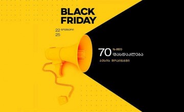 Black Friday აქსის შოპინგში!
