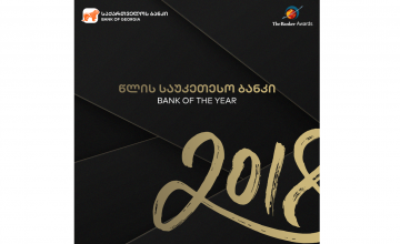 The Banker-მა საქართველოს ბანკი 2018 წლის საუკეთესო ბანკად აღიარა