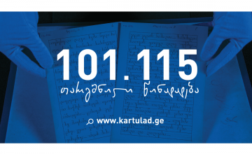 თიბისის პროექტისთვის - „ქართულად“ - ქართულიდან ინგლისურად თარგმნილი 101. 115 წინადადება შეგროვდა