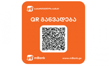 საქართველოს ბანკი ინოვაციური QR გადახდების შემდეგ QR განვადებას ნერგავს