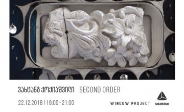 „Window Project“, თიბისი სტატუსის მხარდაჭერით, ვახტანგ ქოქიაშვილის გამოფენას - „Second Order“ უმასპინძლებს