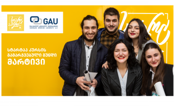 GAU-ში თიბისი ბანკის პროგრამა „სტარტაპერის“ სტარტაპკურსი დასრულდა