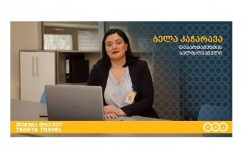 City Tax - ქალაქის გადასახადი... გაიგეთ რა დამატებითი ხარჯებისთვის უნდა იყოთ მზად თქვენი მომავალი მოგზაურობისას
