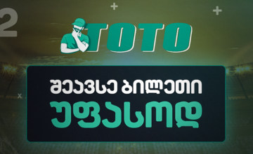 adjarabet.com-ზე ტოტო ბრუნდება! 250,000 ლარი ყოველკვირა