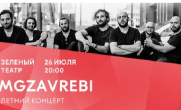 ჯგუფი "მგზავრები" მოსკოვში კონცერტს გამართავს